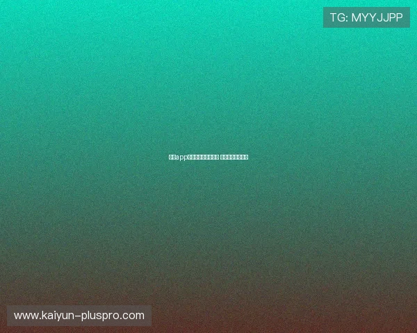 玩球app苹果版下载避坑指南 彩票高频玩法防骗